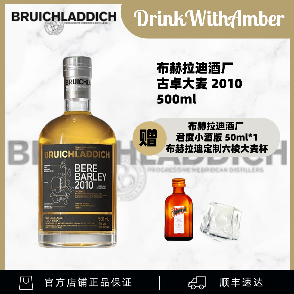 猎酒笔记推荐 布赫拉迪古卓大麦2010年份威士忌500ml配小酒版+杯