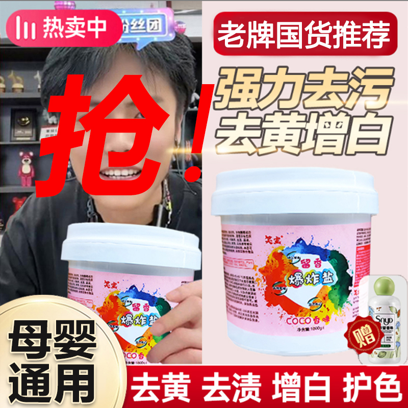 【杨哥推荐】活氧爆炸盐洗衣粉去污增白剂白衣强力去黄去污渍家用