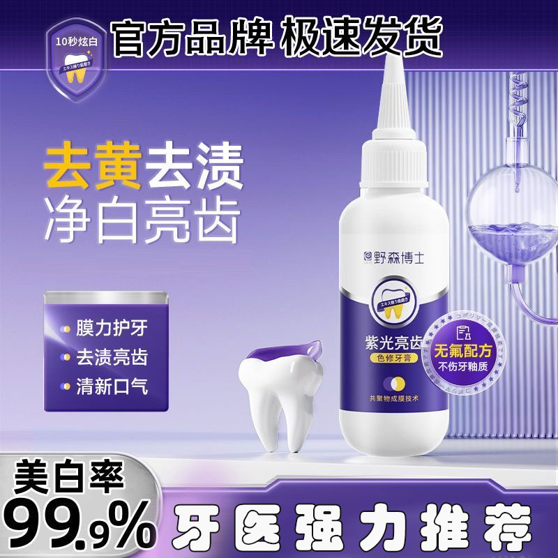 【原装品牌】美牙酶紫光亮齿去渍色修牙膏清新口气护龈固齿便携通用