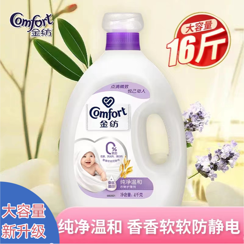 衣物护理剂柔顺剂8斤纯净温和柔软顺剂宝宝专用精纺防静电留香