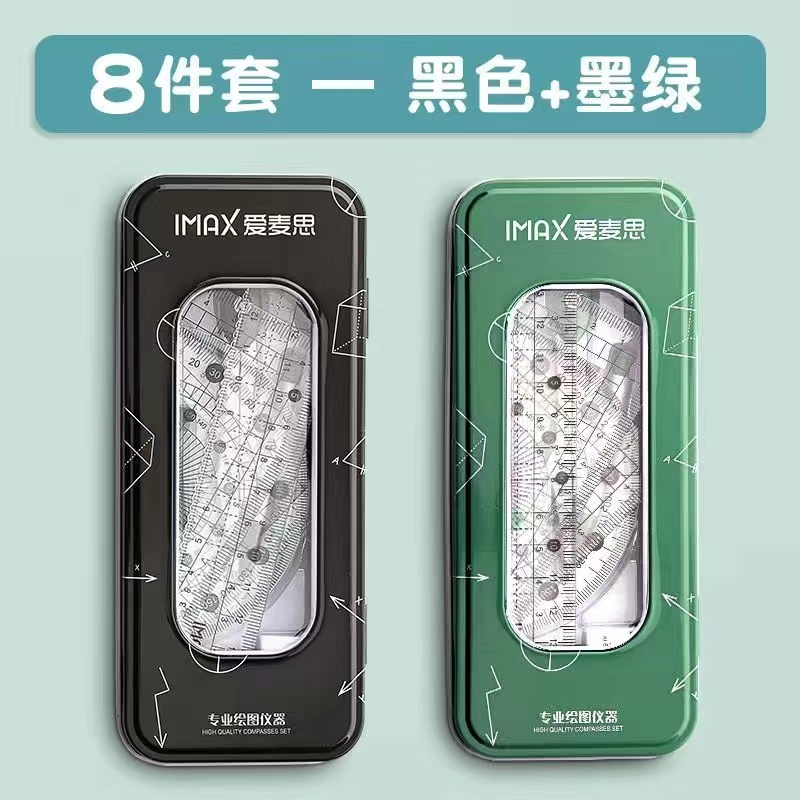 【圆规套装八件套一盒 款式随机发】直尺量角器三角尺 眼睛店铺补贴