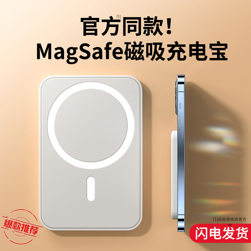 MagSafe磁吸无线充电宝适用苹果8-14系列超薄小巧迷你移动电源