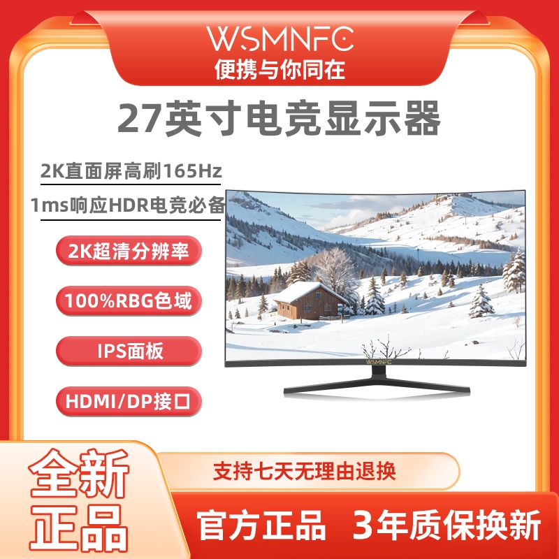 wsmnfc27寸2K分辨率超薄高刷显示屏电脑窄边设计高清电竞显示器