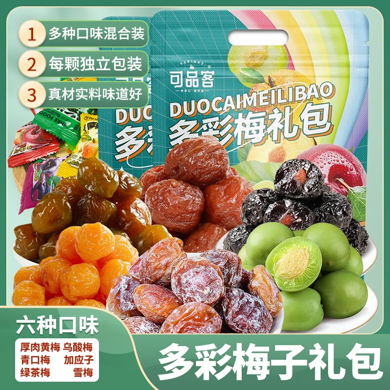 缤纷彩虹梅508g独立包装黄梅加应子酸乌梅青口梅混合口味休闲零食