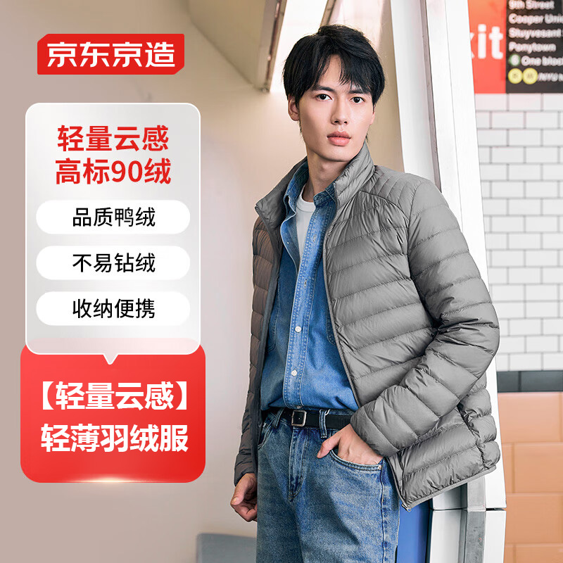 京东京造男士轻薄云感羽绒服秋冬保暖防风窄绗缝轻暖百搭休闲冬季