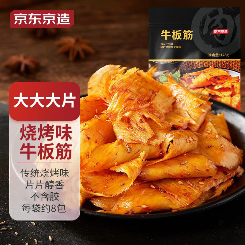 京东京造丰富即食嚼劲牛板筋熟爽口体验口味零食馋嘴真空独立即食