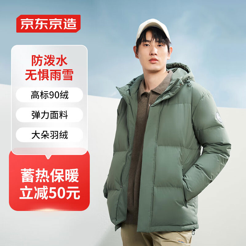 京东京造男士聚热短款羽绒服时尚休闲户外蓄热连帽冬季防风防泼水