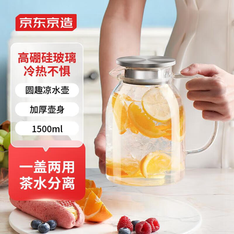 京东京造 大容量凉水壶 凉白开冷水壶家用冷热两用耐热玻璃杯花茶