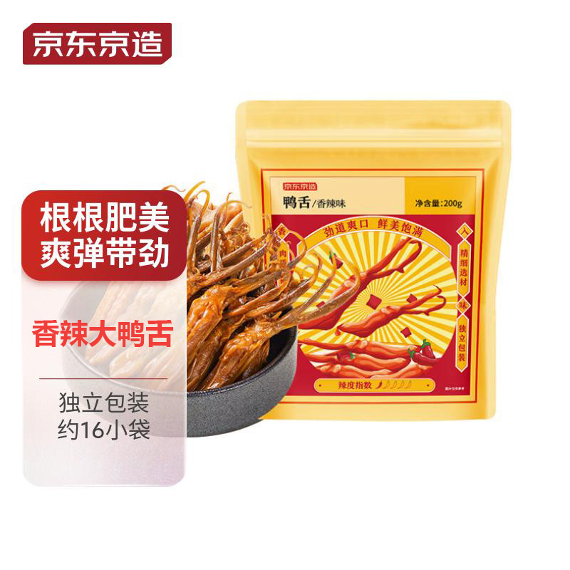 京东京造香辣大鸭舌 200g卤味鸭舌头 麻辣小吃自营休闲零食大礼包