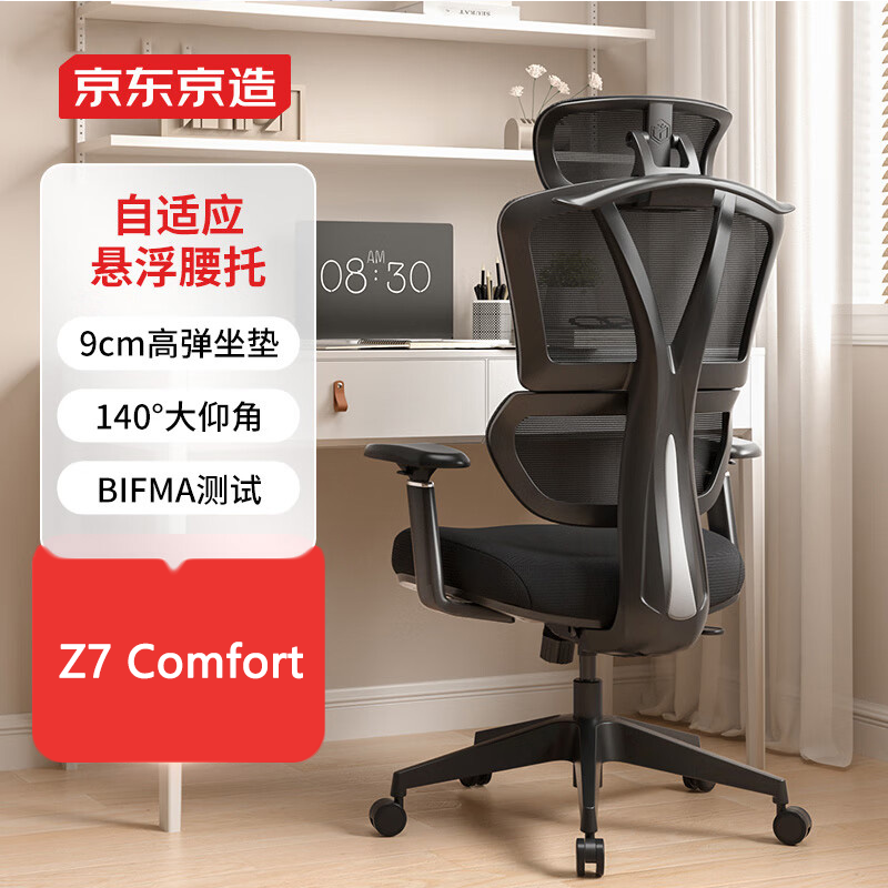 京东京造Z7 Comfort工学椅 老板椅 升降座椅悬浮家用书房学生宿舍