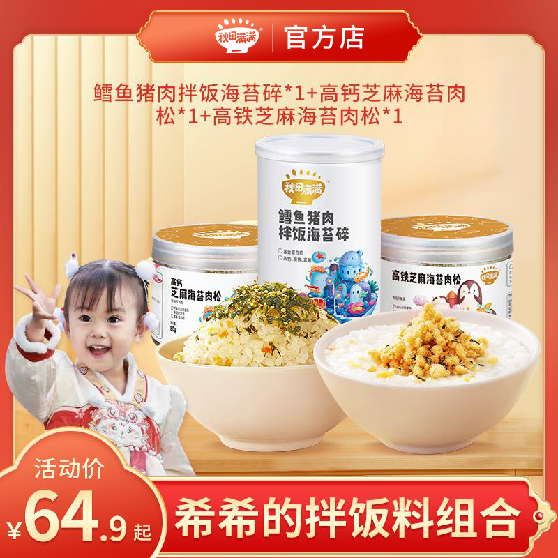 希希专属 秋田满满海苔碎+芝麻肉松组合 孩子拌饭必备爱吃DB