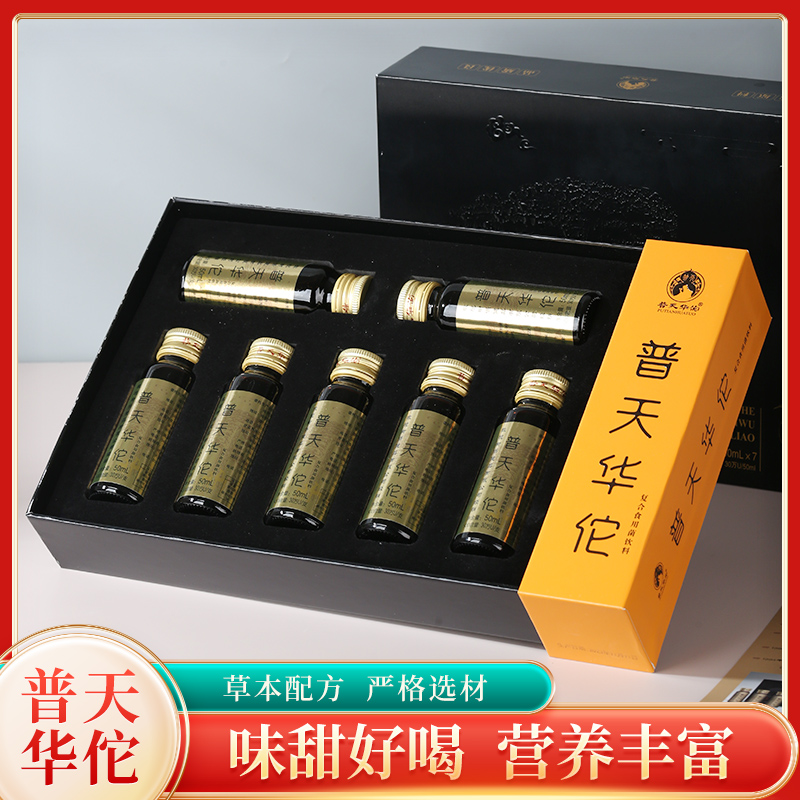 【普天华佗】SOD超氧化物歧化酶植物饮品便携罐装50ml×14