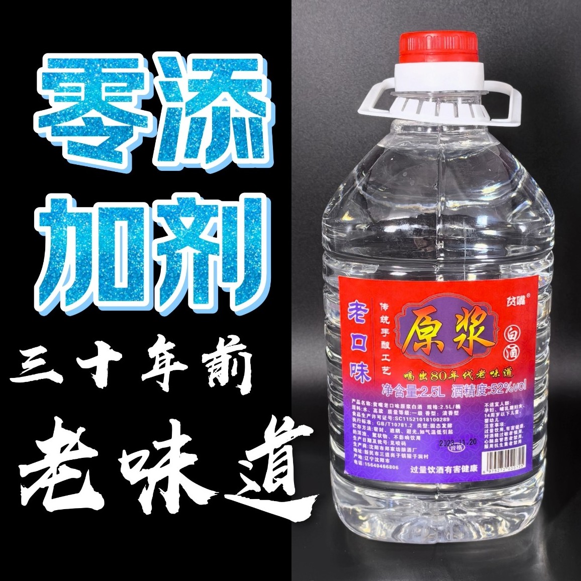 杨教授升级版大曲原浆白酒+8（红标老口味）2.5升52度2.5