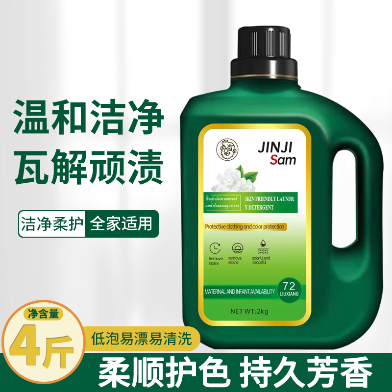 JINJISam强力去油渍洗衣液多效合一深层去污渍洗衣液家庭版