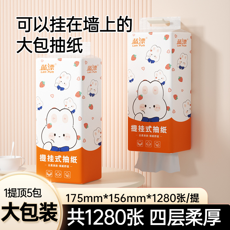 【1提顶5包】蓝漂云柔触感提挂式挂抽纸巾1280张4层加厚 -WW