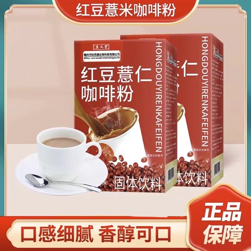 咖啡红豆薏仁咖啡粉代餐冲泡薏米芡实休闲下午茶早餐至醇原味浓郁