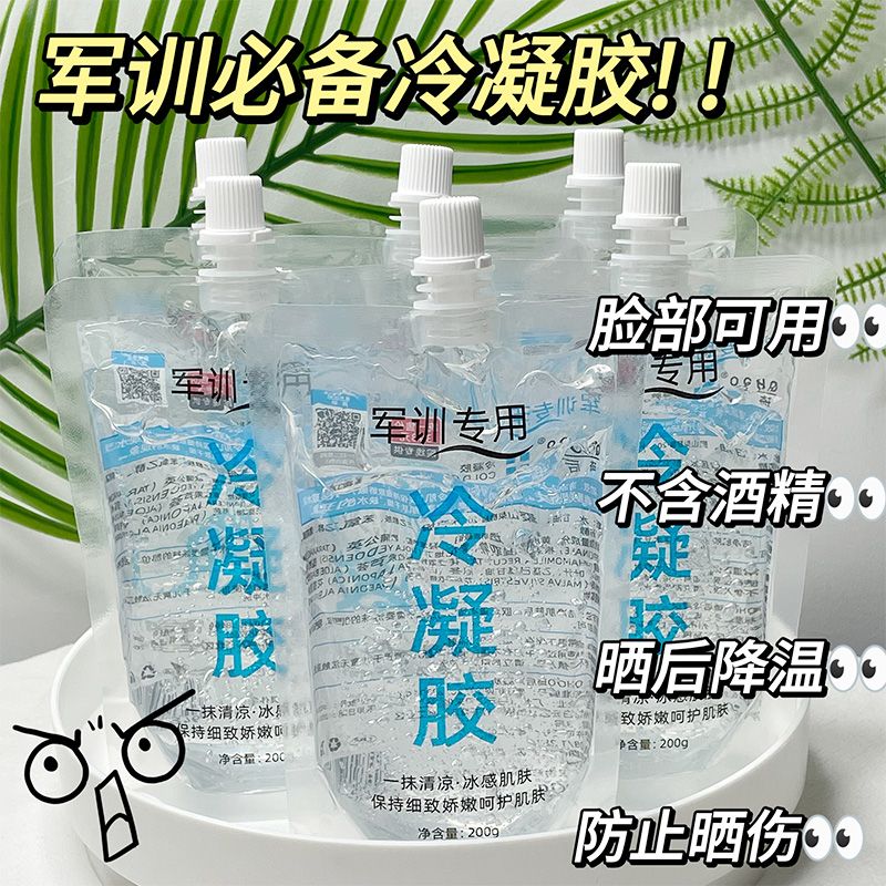 美容院专用冷凝胶冰点脱毛射频激光子嫩肤面部耦合剂军训晒后必备