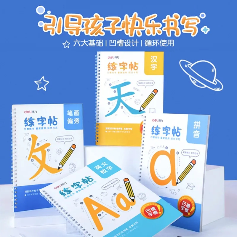 Deli/得力练字帖笔画数字儿童描红本幼儿园学前班幼小衔接练习本