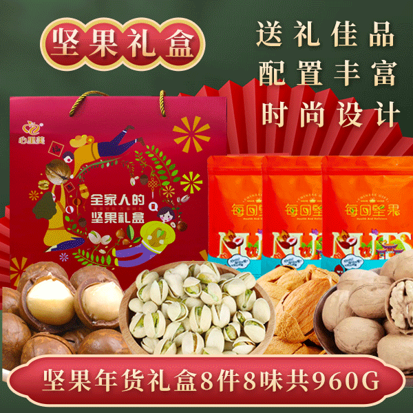 心里美坚果礼盒装A款年货礼包整箱干果零食春节新年送礼物品团购