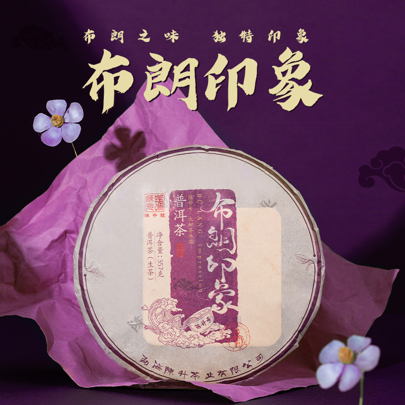 【勐海专属】陈升号2022年布朗印象357g普洱茶生茶云南布朗山茶叶