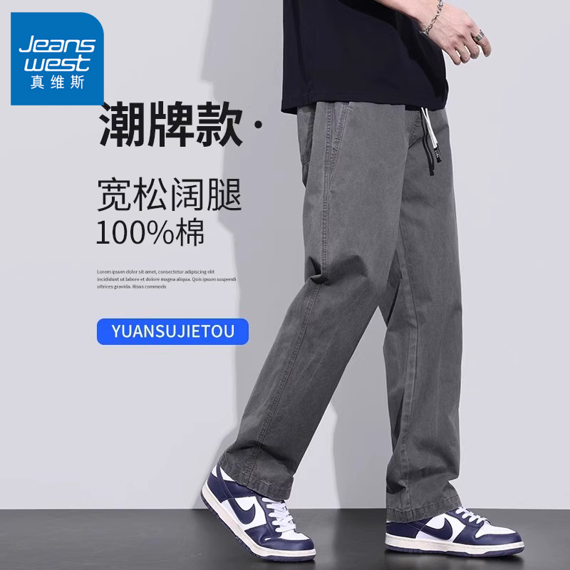 真维斯品牌休闲裤男款秋季新款直筒阔脚裤潮牌百搭宽松男士长裤子