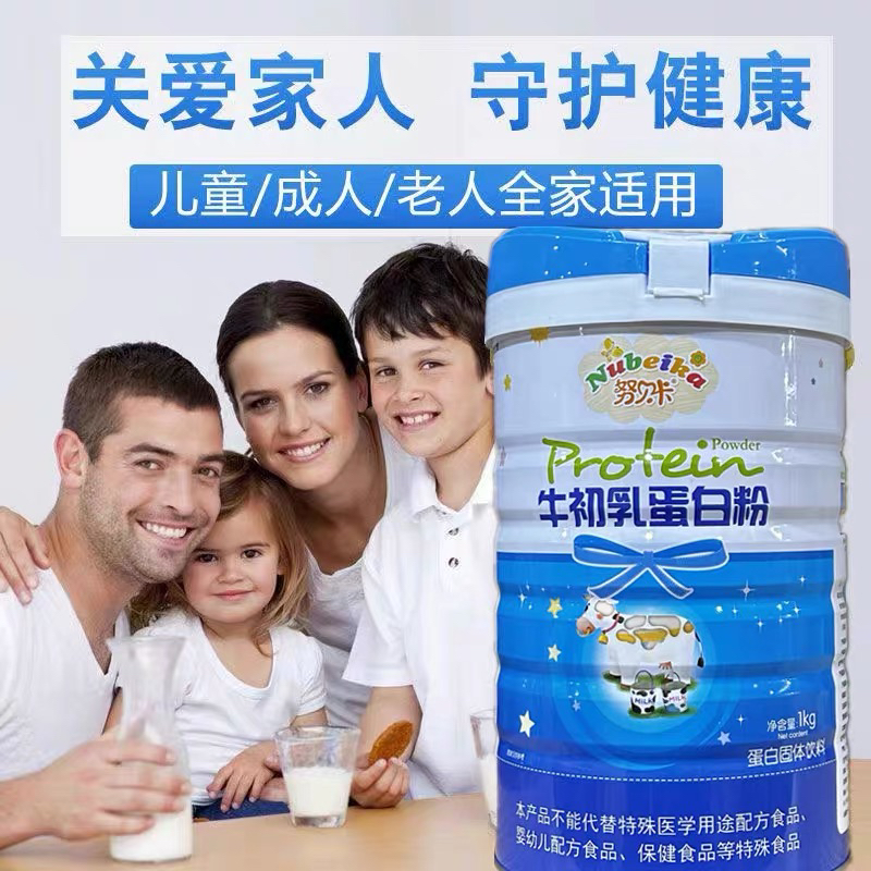 粉丝福利『牛初乳蛋白粉』