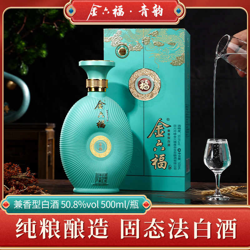 金六福—青韵固态酿造纯粮兼香型白酒礼盒装50.8度500ml*6