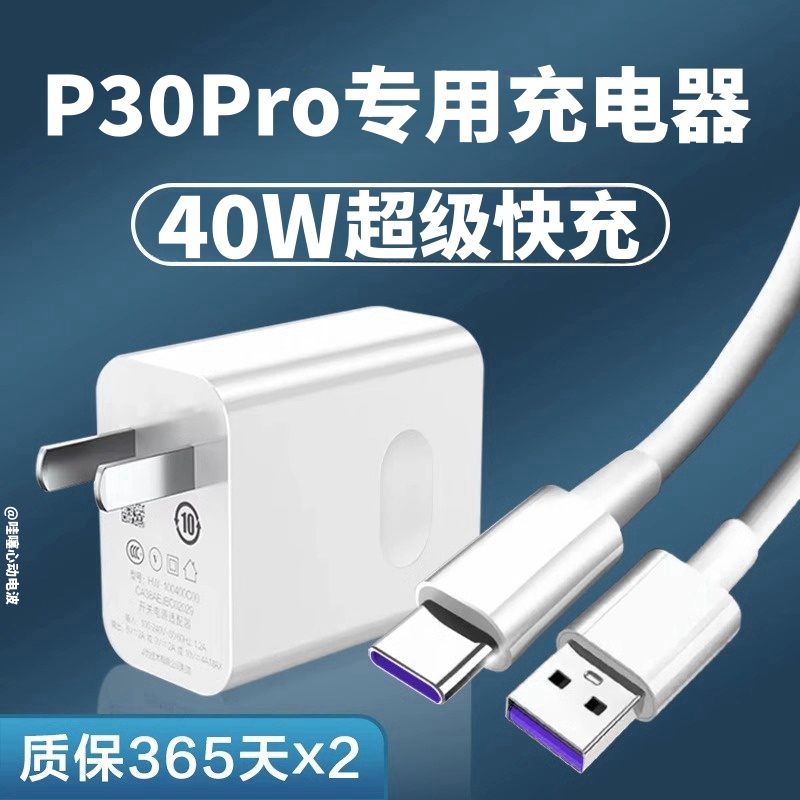 快速加长游戏适用于华为pro快充原装充电器10v4a闪充头手机数据