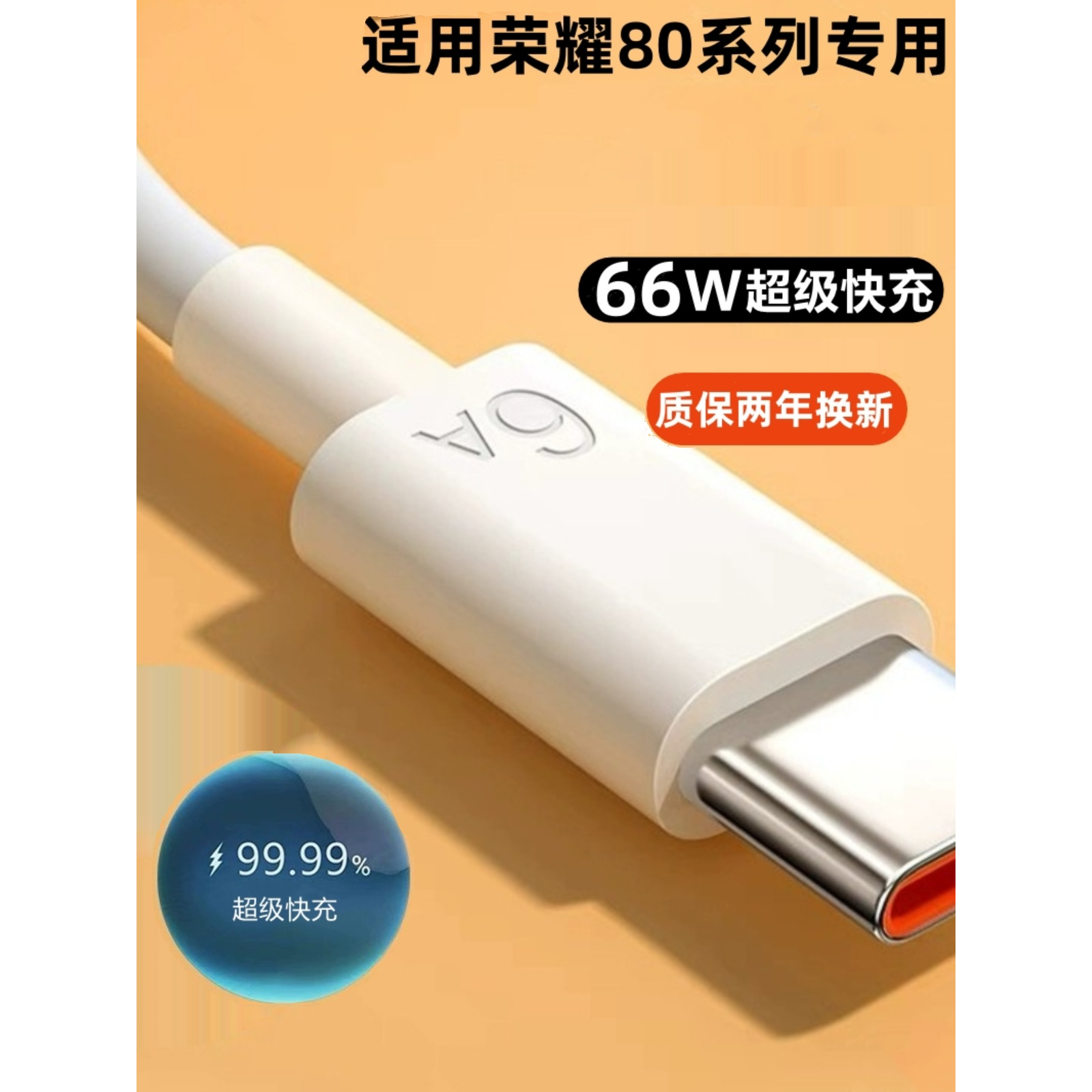 纪念车载安卓适用荣耀80数据线GT充电线66W逸冬原装pro快充线加长