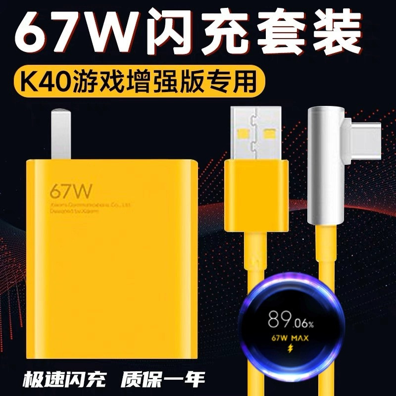 适用线套原装快速逸冬67W瓦适用红米K40游戏增强版充电器手机充