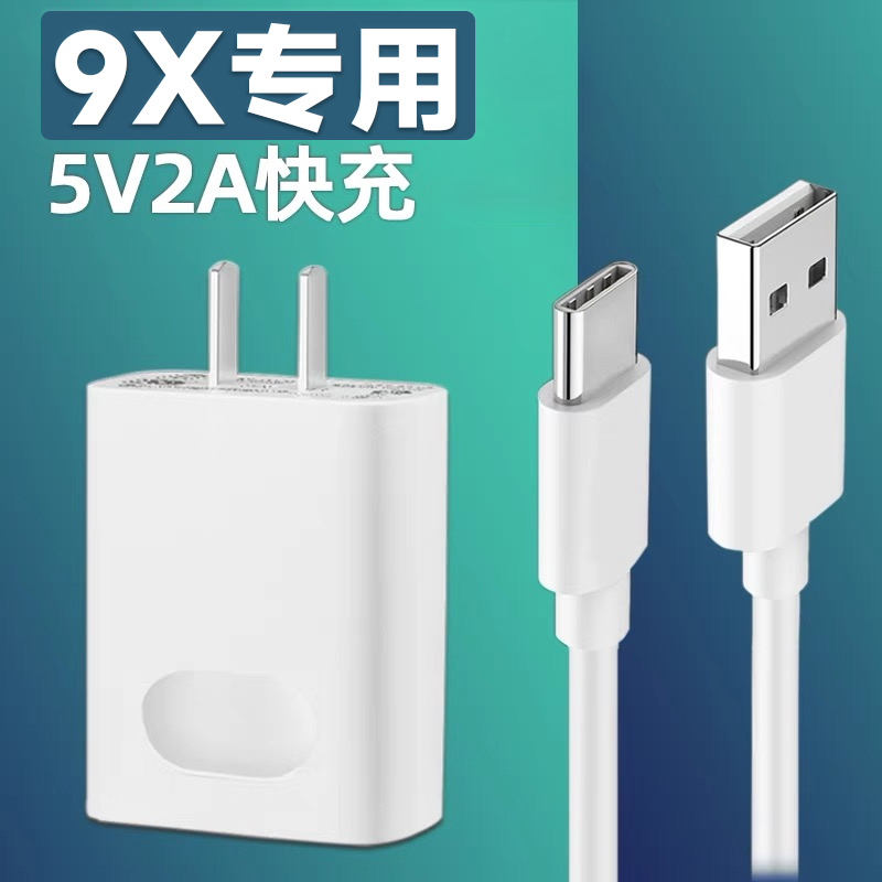 原封快速线套适用华为荣耀9X充电器头10W瓦快充头Pro手机数据线逸
