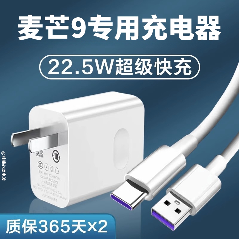 加长安卓游戏适用于华为麦芒9快充原装充电器10V2.25A闪充头手机