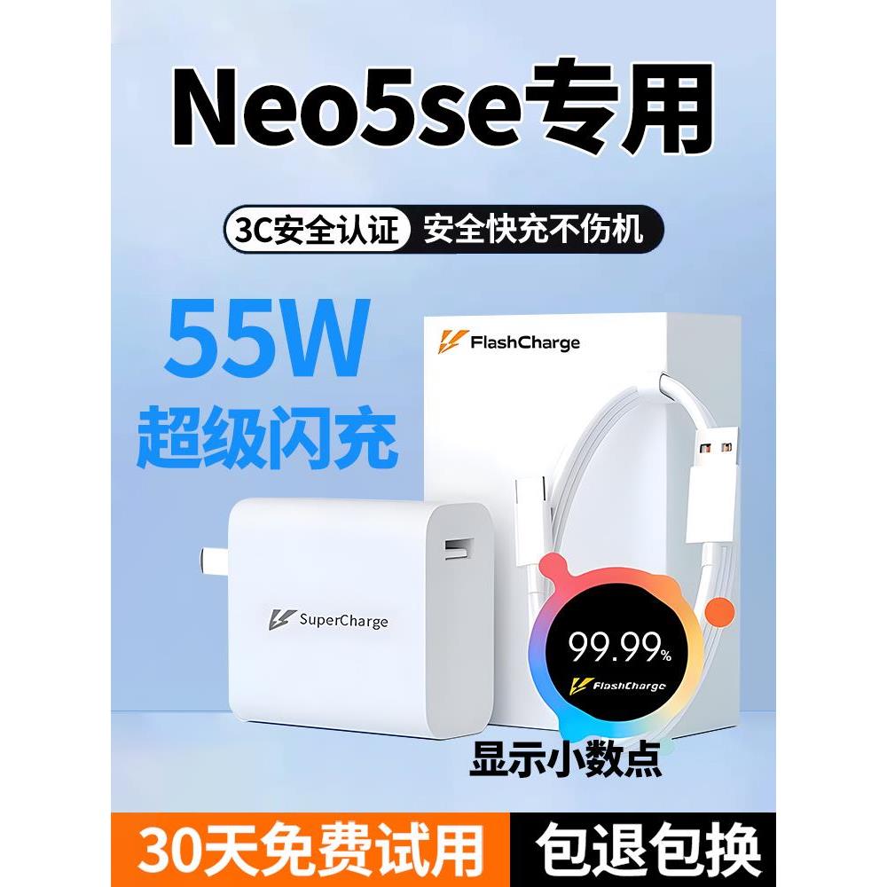 迷你双口便携适用iqooneo5se充电线器iqooneo5se数据线55W头逸冬I