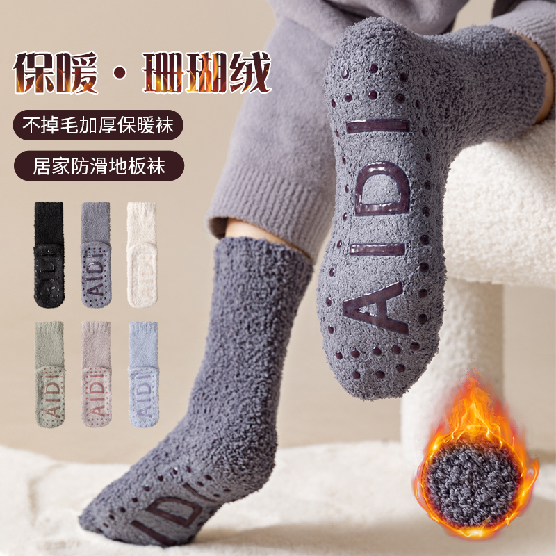 珊瑚绒袜子男中筒袜秋冬季加厚居家防滑地板袜保暖冬天毛绒睡眠袜