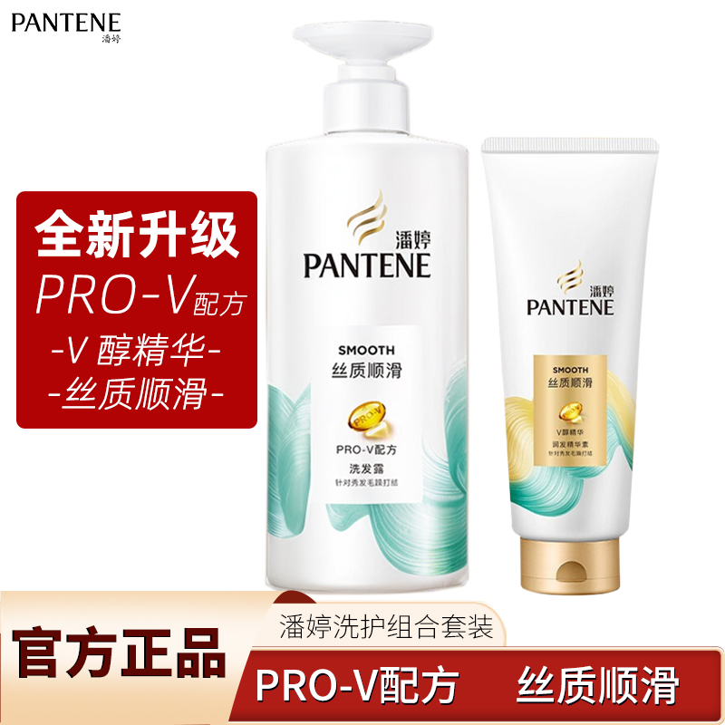 潘婷洗发水露丝质顺滑洗发水护发素洗护套装500g+200精华滋养润发