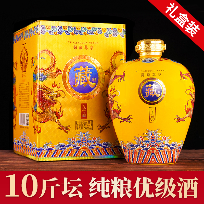 五星京军龙年生肖纪念酒52度浓香型景德镇陶瓷坛10斤装52度500