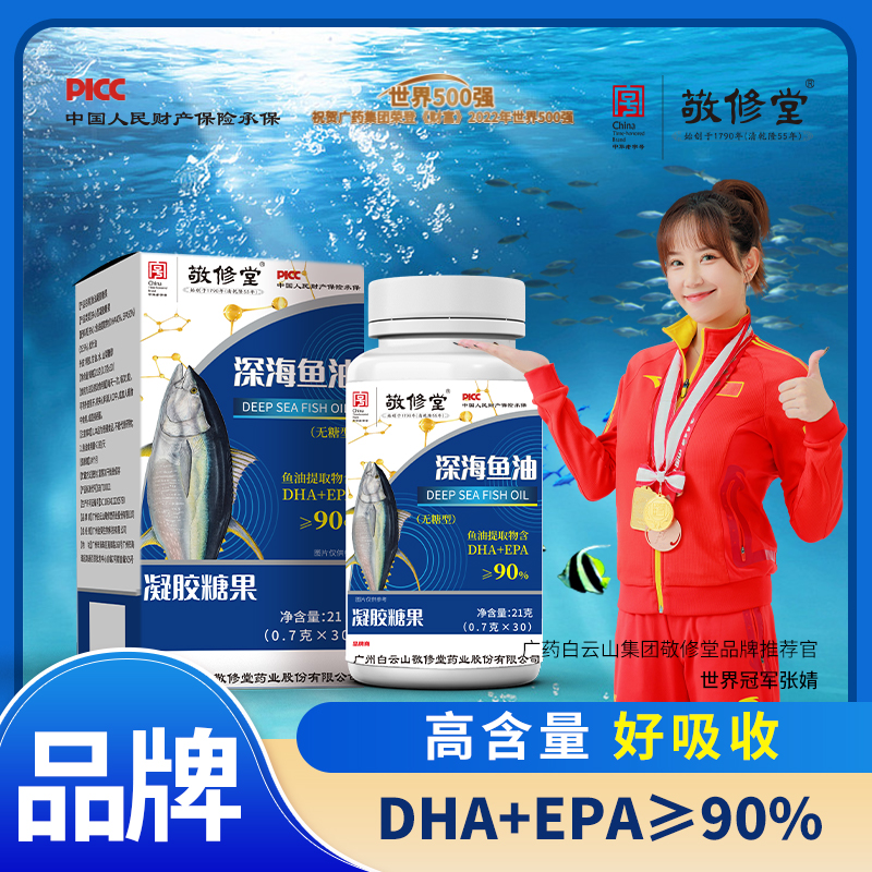 【拍1发6瓶】广药集团深海鱼油DHA+EPA成人中老年无糖型30粒/瓶营养
