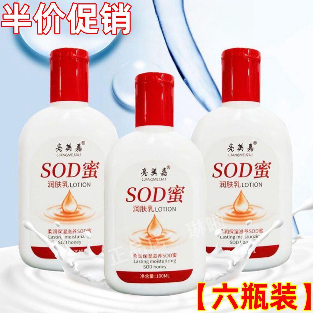 6瓶装 SOD蜜 滋润保湿 水嫩丝滑保湿霜防干防裂润泽水润修护嫩肤