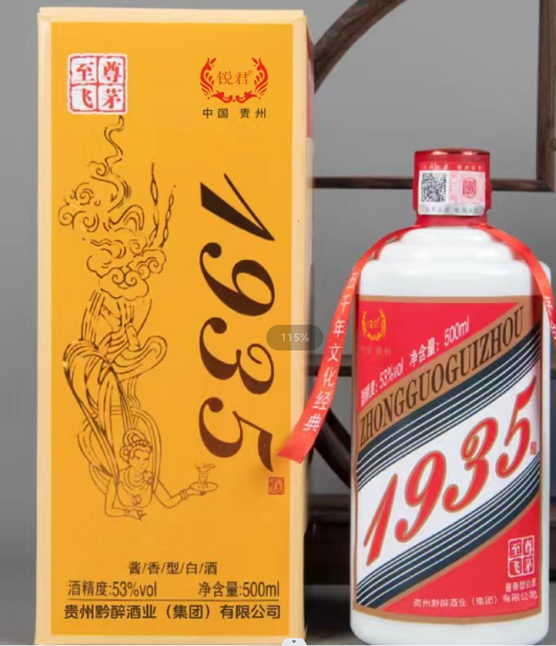 南山行【至尊飞茅1935】礼盒装 酱香型白酒53度500ml