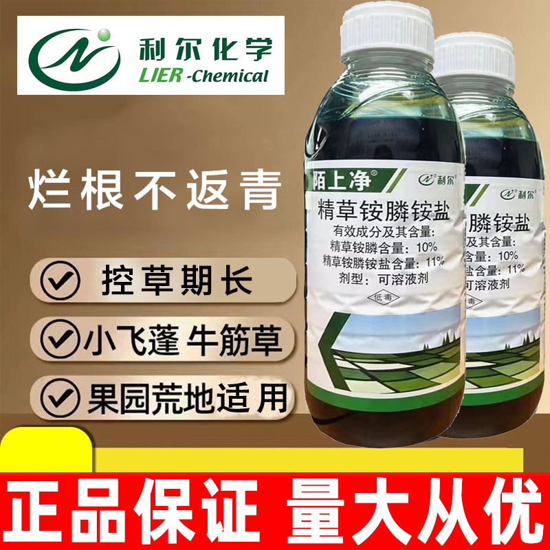 精草铵膦铵盐除草剂有机肥牛筋草灭草剂烂根王小飞蓬除抗性果茶园