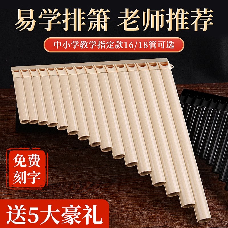 易学排笛 16管18管学生教学专用排箫初学者入门C调排笛乐器通用