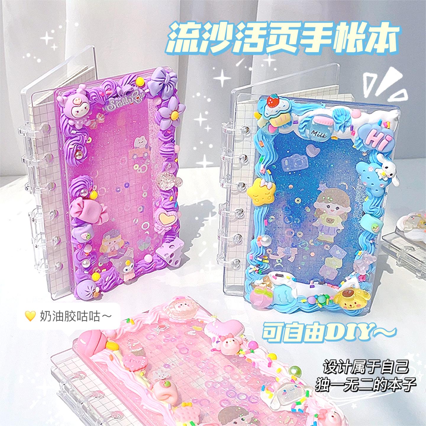 奶油胶流沙手帐本手工沉浸式咕卡小配件立体贴纸咕咔活页本套装