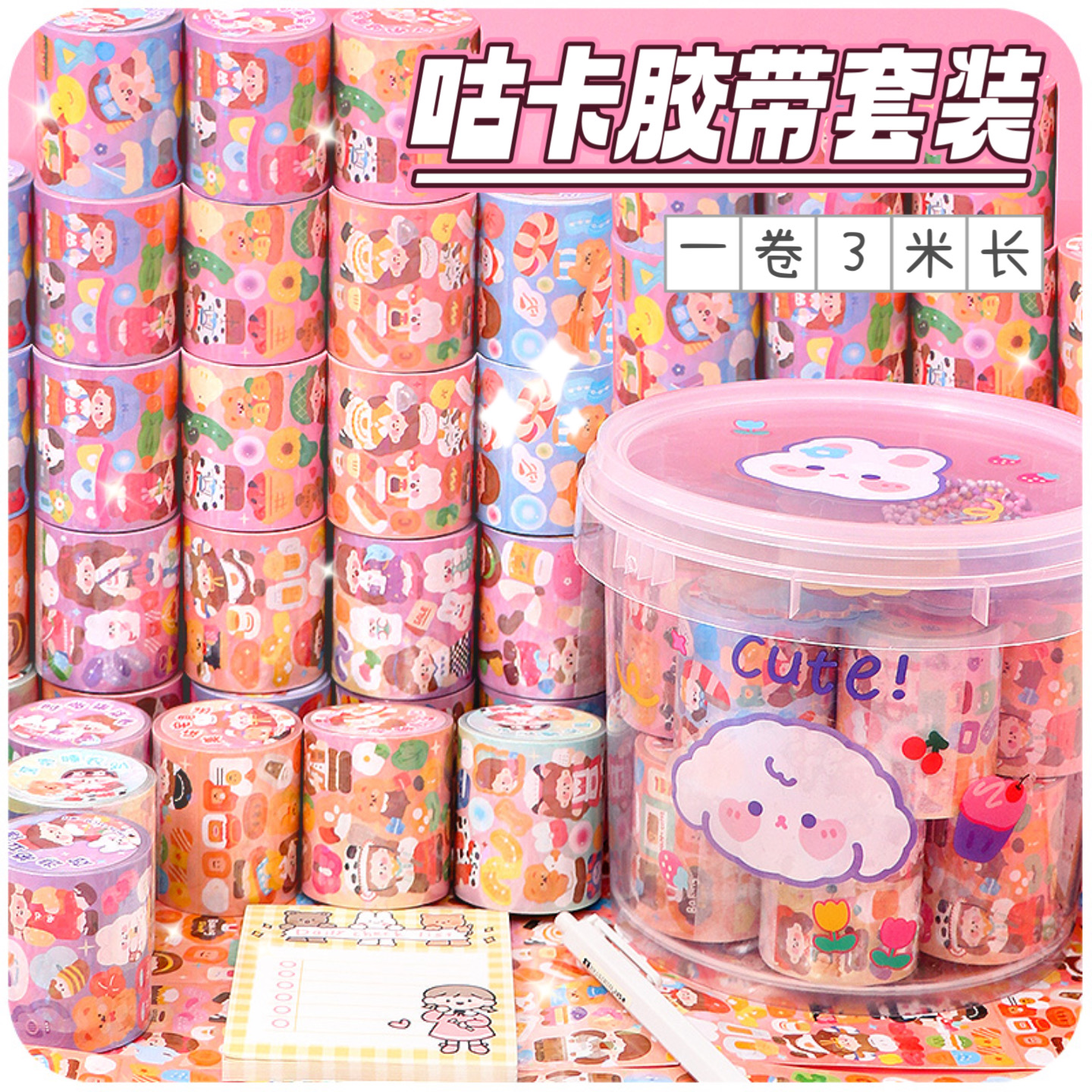 pinkplan咕卡【手帐胶带】套装贴纸随心配女儿童贴画镭射全套桶装