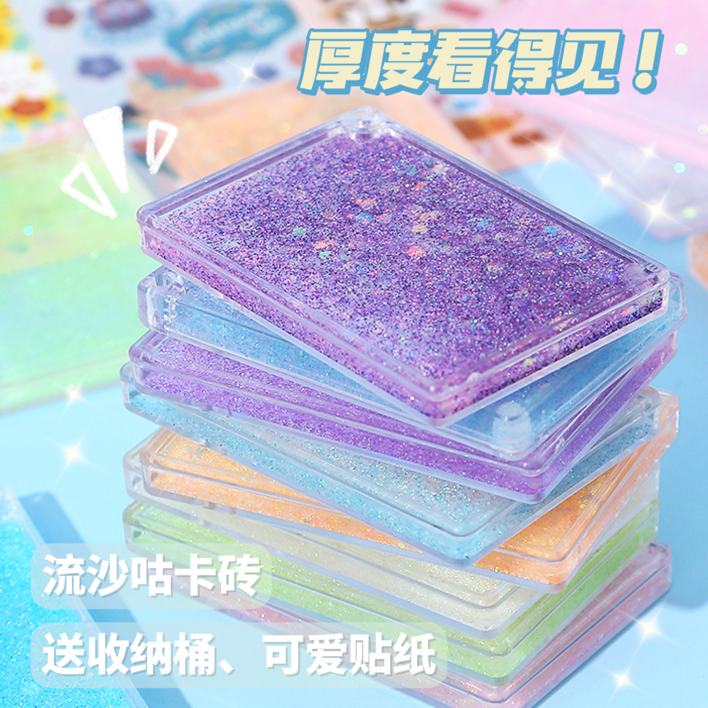 流沙咕卡套装礼物6-12岁镭射贴纸女孩可爱卡通卡盘卡砖桶礼盒套装