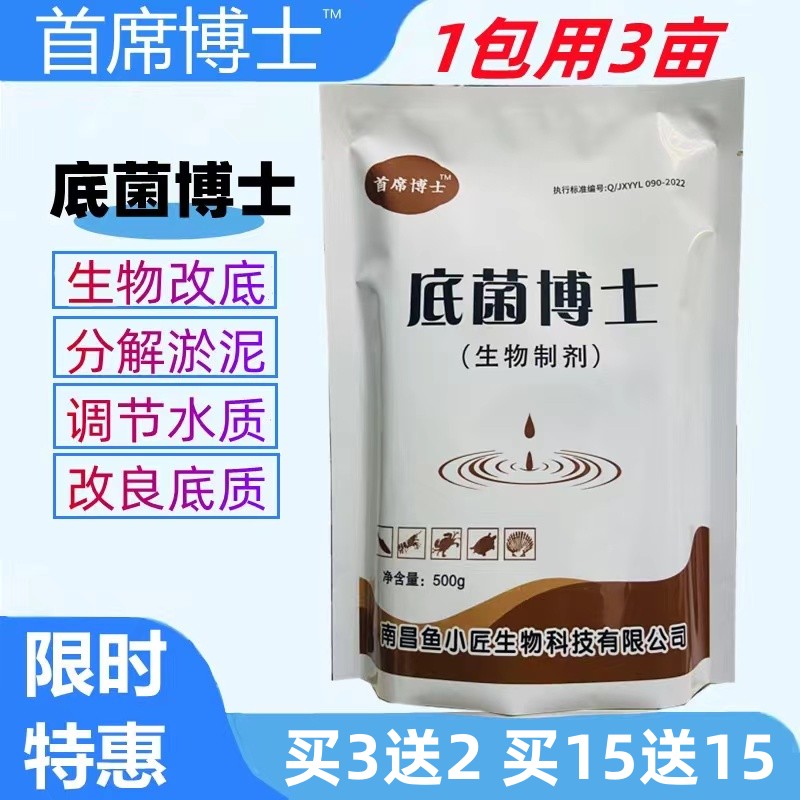 鱼小匠底菌博士生物改底改良稳定水质水产用