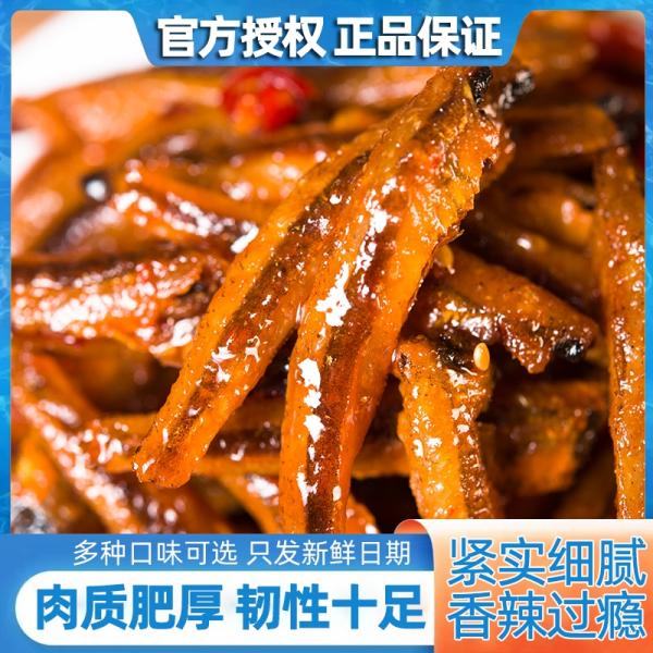 香辣小鱼仔网红休闲零食毛毛鱼批发解馋小零食便宜好吃的小鱼干
