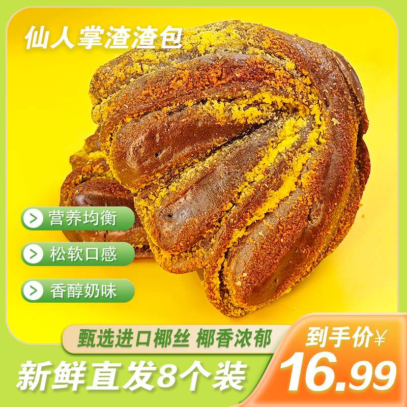 【整箱】仙人掌渣渣包75g*8营养学生早餐开袋即食办公解馋下午代餐