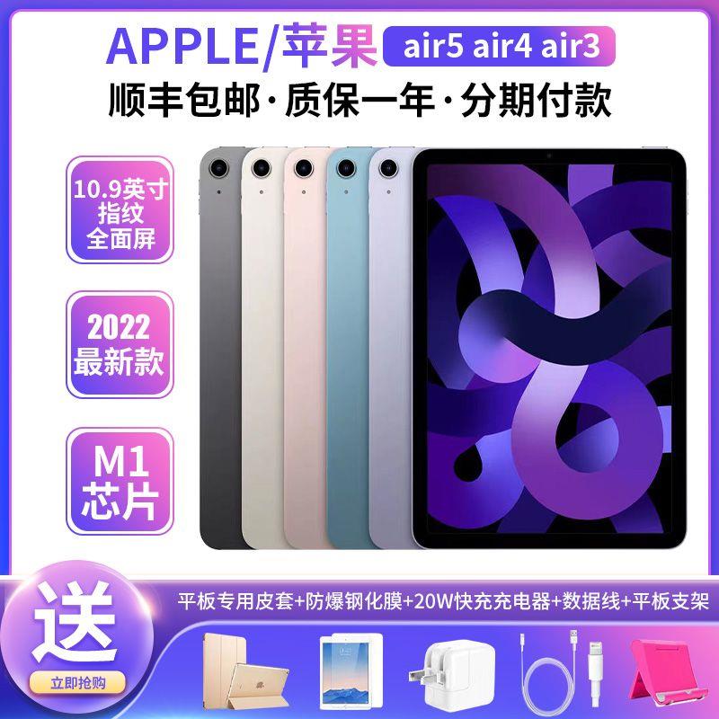 99新 Apple/苹果 iPad Air3 Air4 Air5苹果AppleiPad平板电脑二手