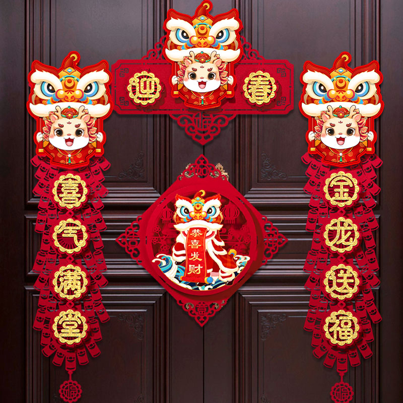 2024龙年装饰春节对联创意卡通新年元旦挂件春联福字门贴年货用品