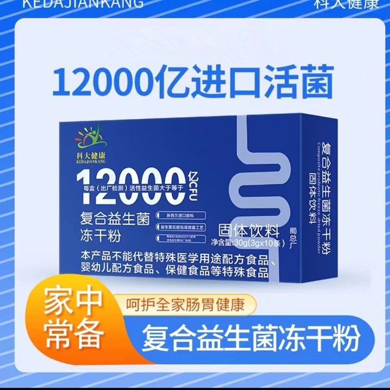 【拍一发十】12000亿UFC益生菌复合益生菌冻干粉。